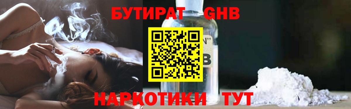 Балтийск  Бутират 1.4BDO  Вход с VPN 