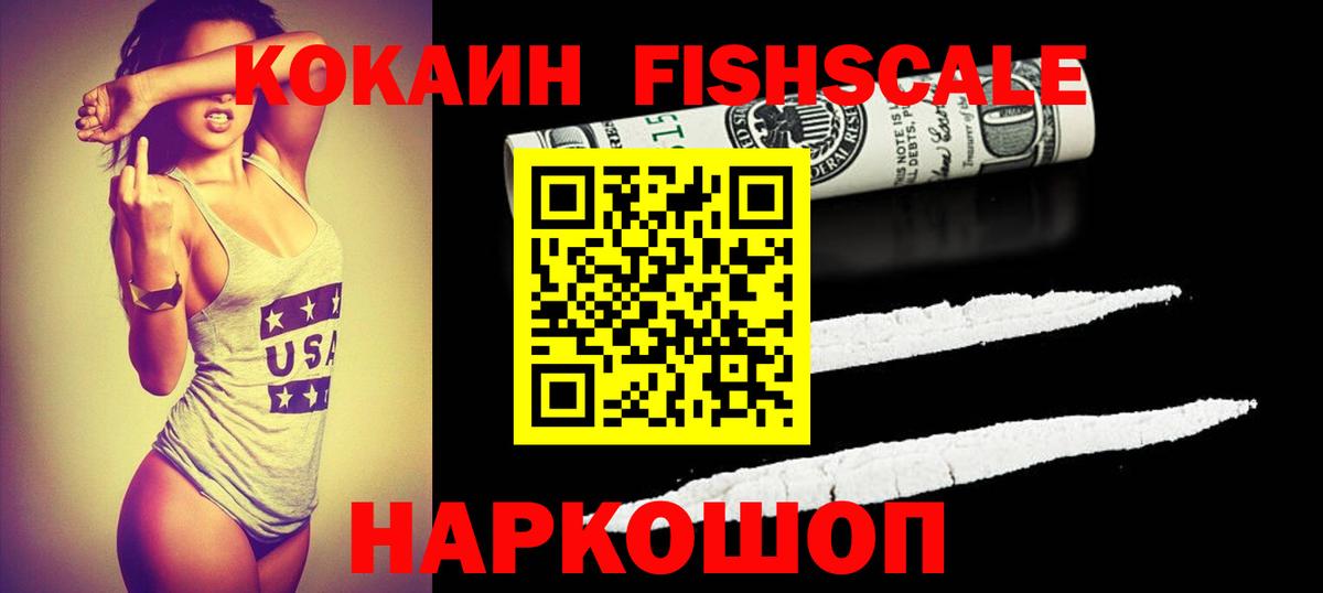 Балтийск  COCAIN  Вход с VPN  Cocaine Fish Scale  КОКАИН Columbia 