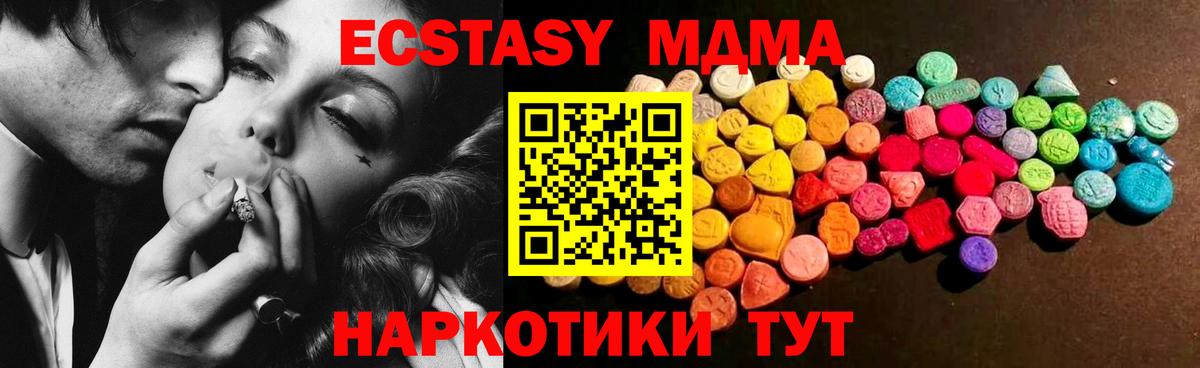 Ecstasy 280 MDMA  ЭКСТАЗИ  Вход с VPN  Балтийск  Экстази ешки 