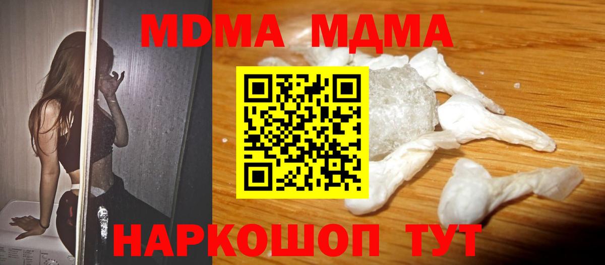 MDMA кристаллы  МДМА кристаллы  МДМА  Вход с VPN  Балтийск 