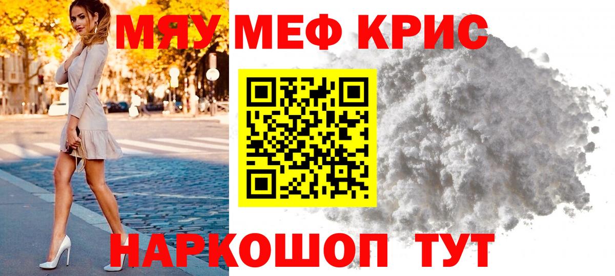 МЯУ-МЯУ кристаллы  МЯУ-МЯУ  Мефедрон  Балтийск  Вход с VPN 