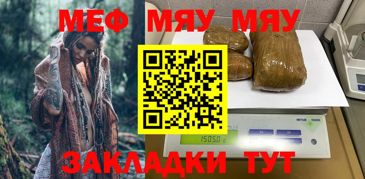 Меф мяу мяу  Балтийск