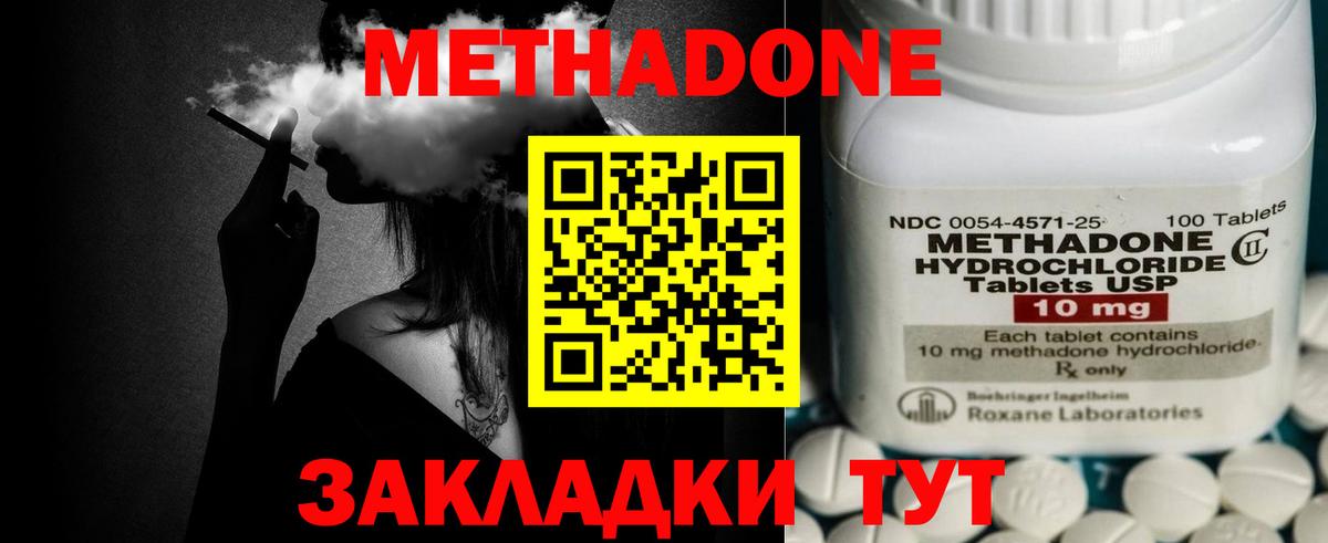 Балтийск  Метадон белоснежный  Метадон methadone  Вход с VPN 