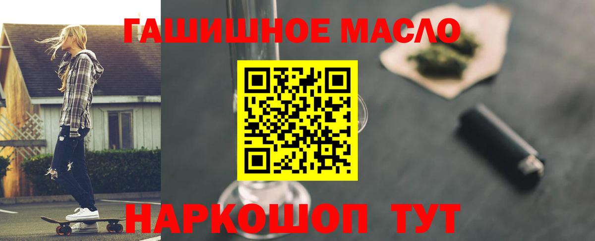 ТГК гашишное масло Балтийск